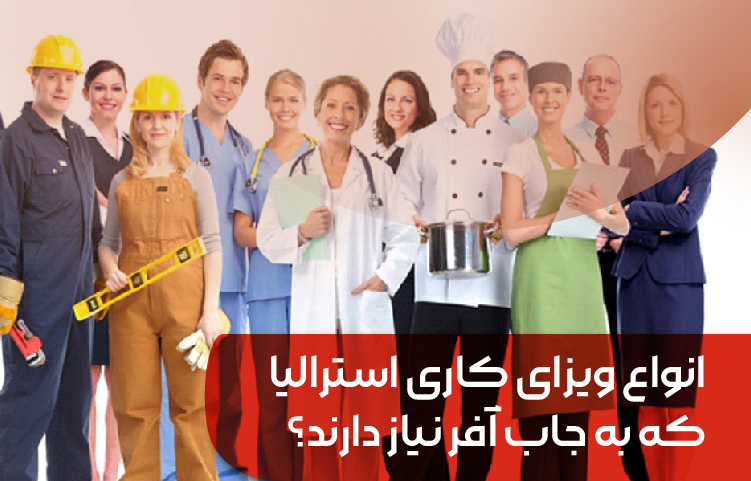 ویزای کاری استرالیا